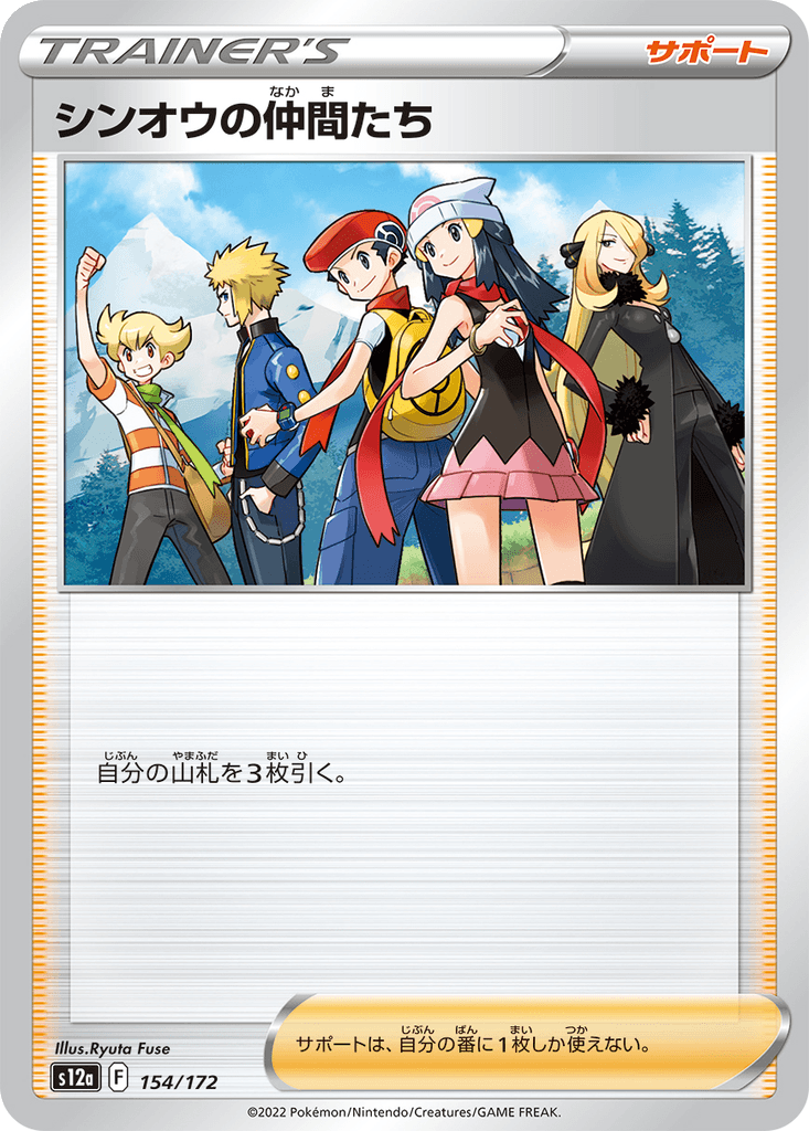 Friends in Sinnoh