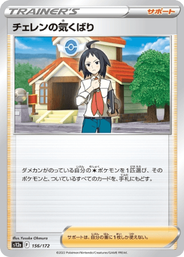 Cheren's Care