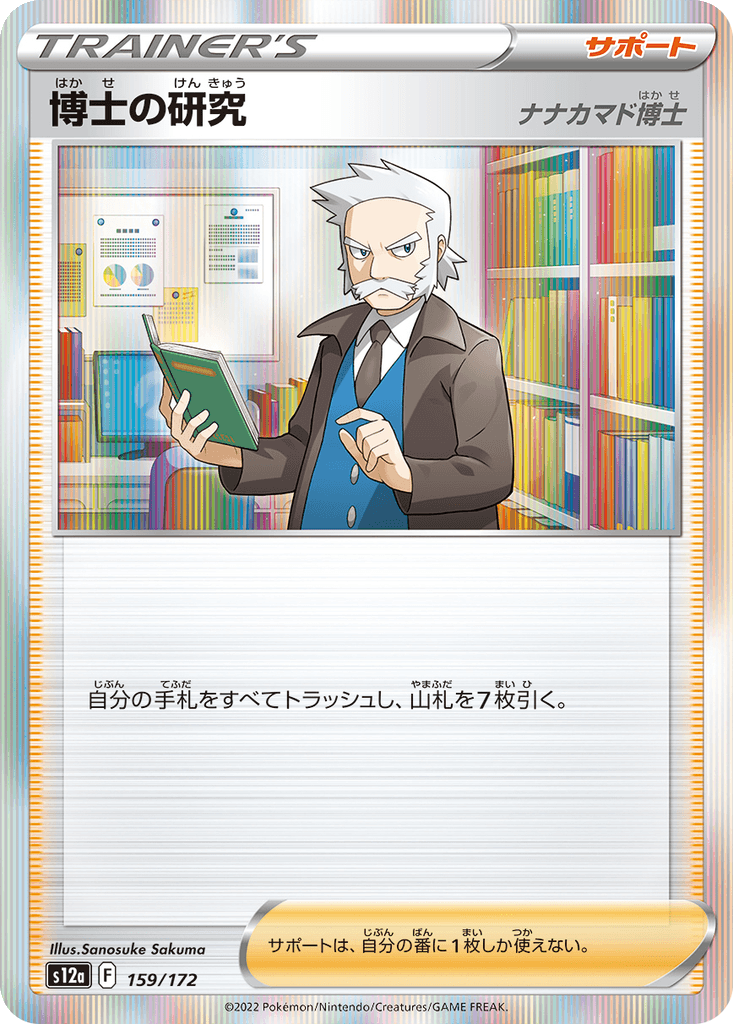 Professor's Research (Professor Rowan)