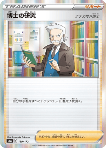 Professor's Research (Professor Rowan)