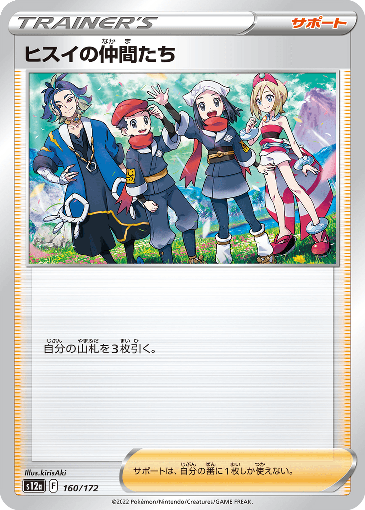 Friends in Hisui