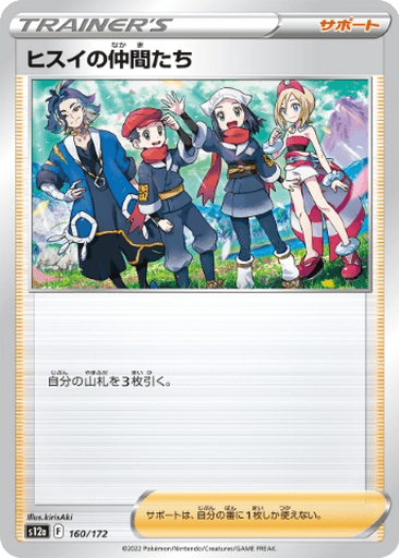 Friends in Hisui