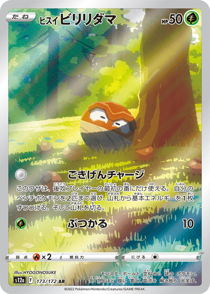 Hisuian Voltorb