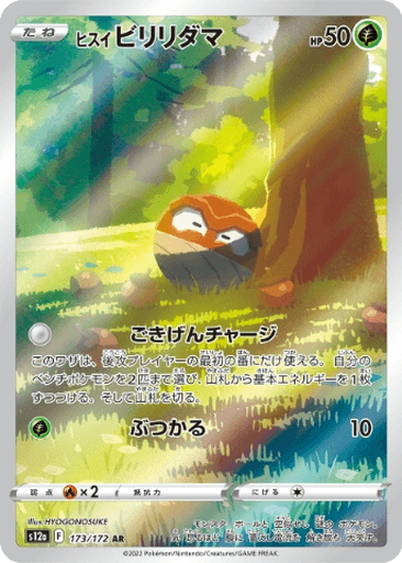 Hisuian Voltorb