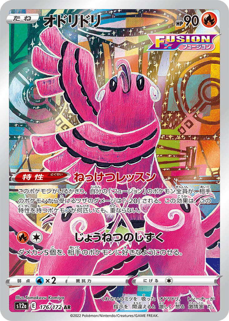 Oricorio