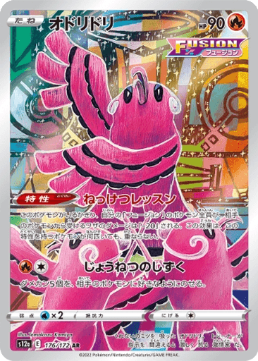Oricorio