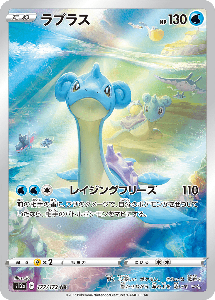 Lapras