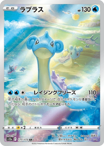 Lapras