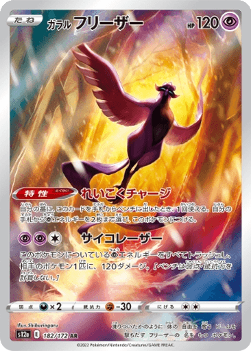 Galarian Articuno