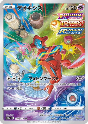Deoxys