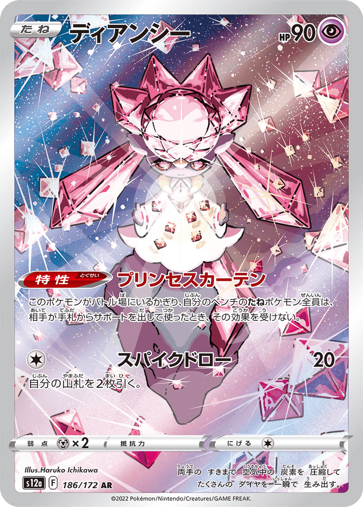 Diancie