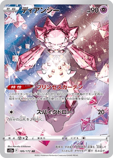 Diancie