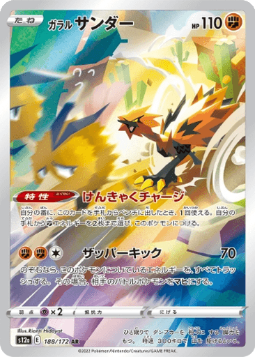 Galarian Zapdos