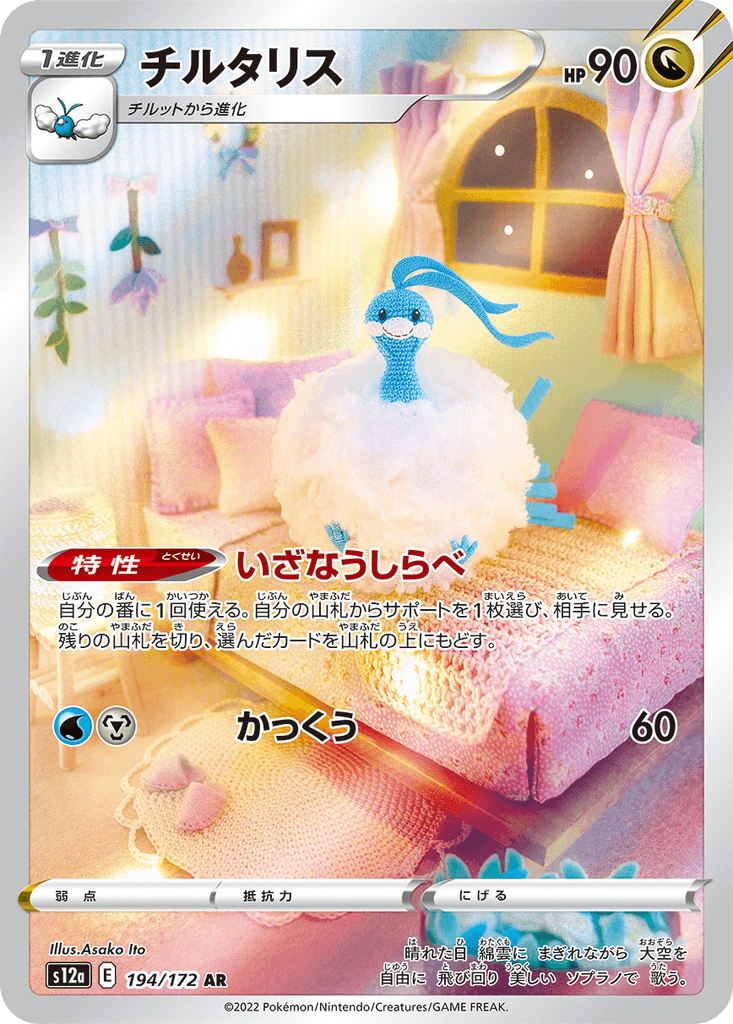 Altaria