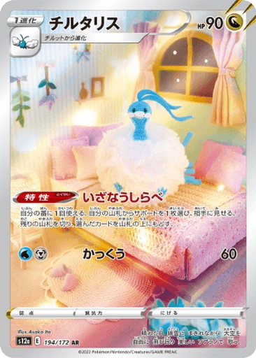 Altaria