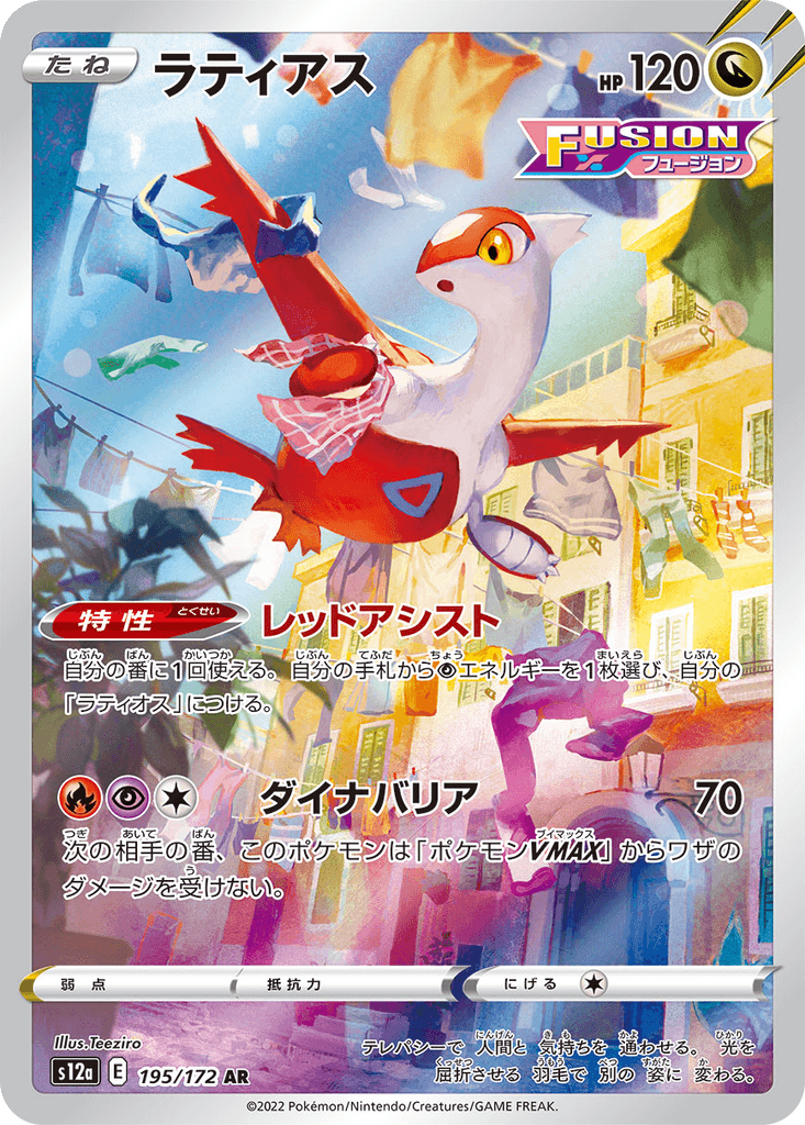 Latias
