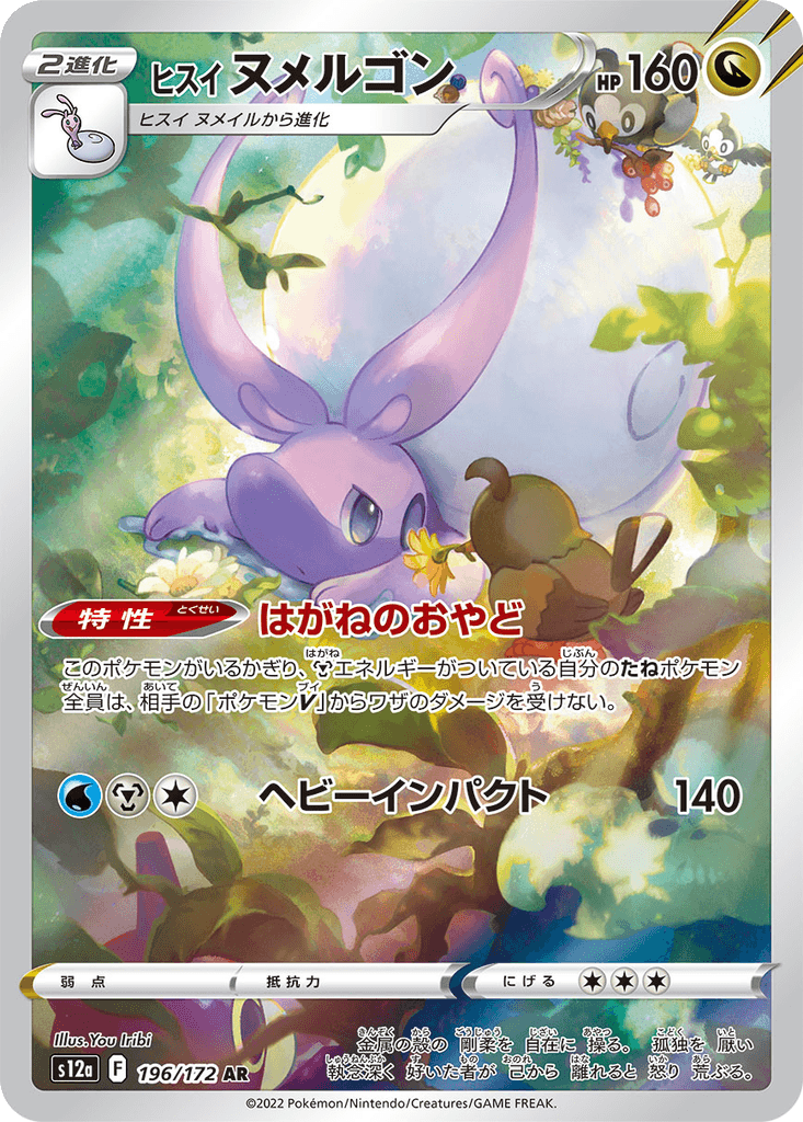 Hisuian Goodra
