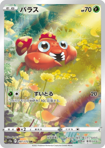 Paras