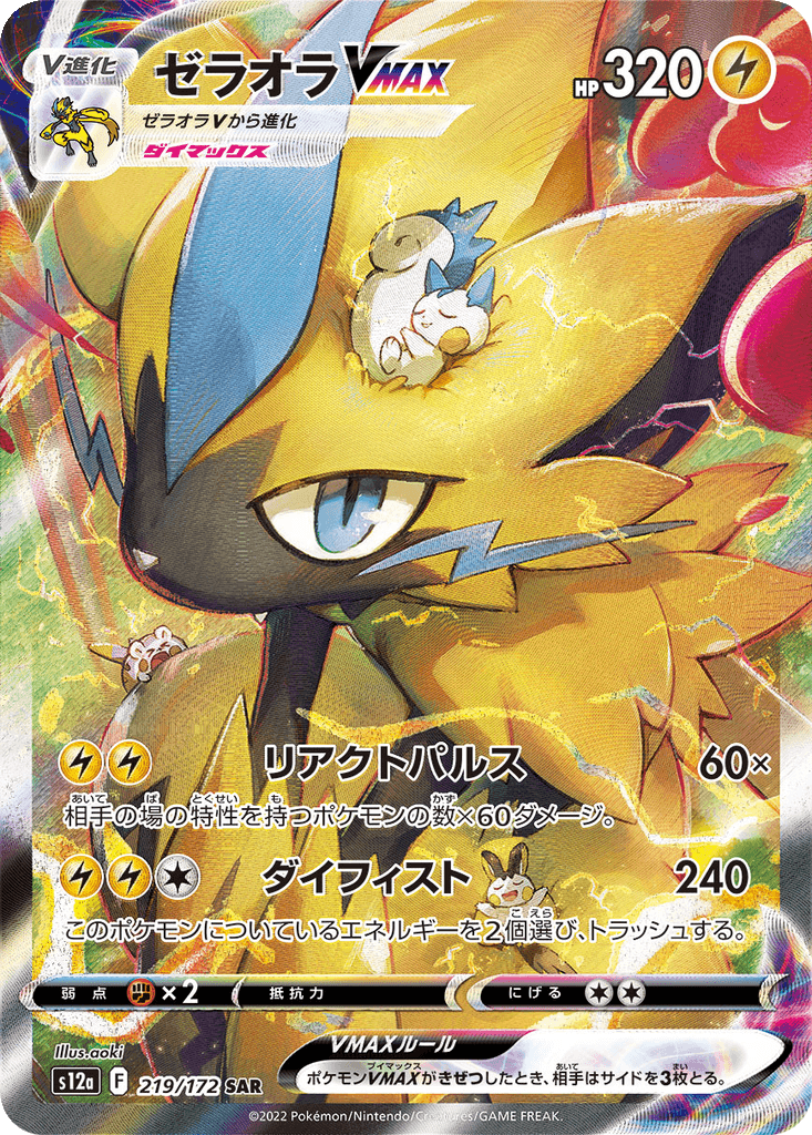 Zeraora VMAX