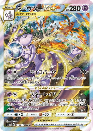 Mewtwo VSTAR