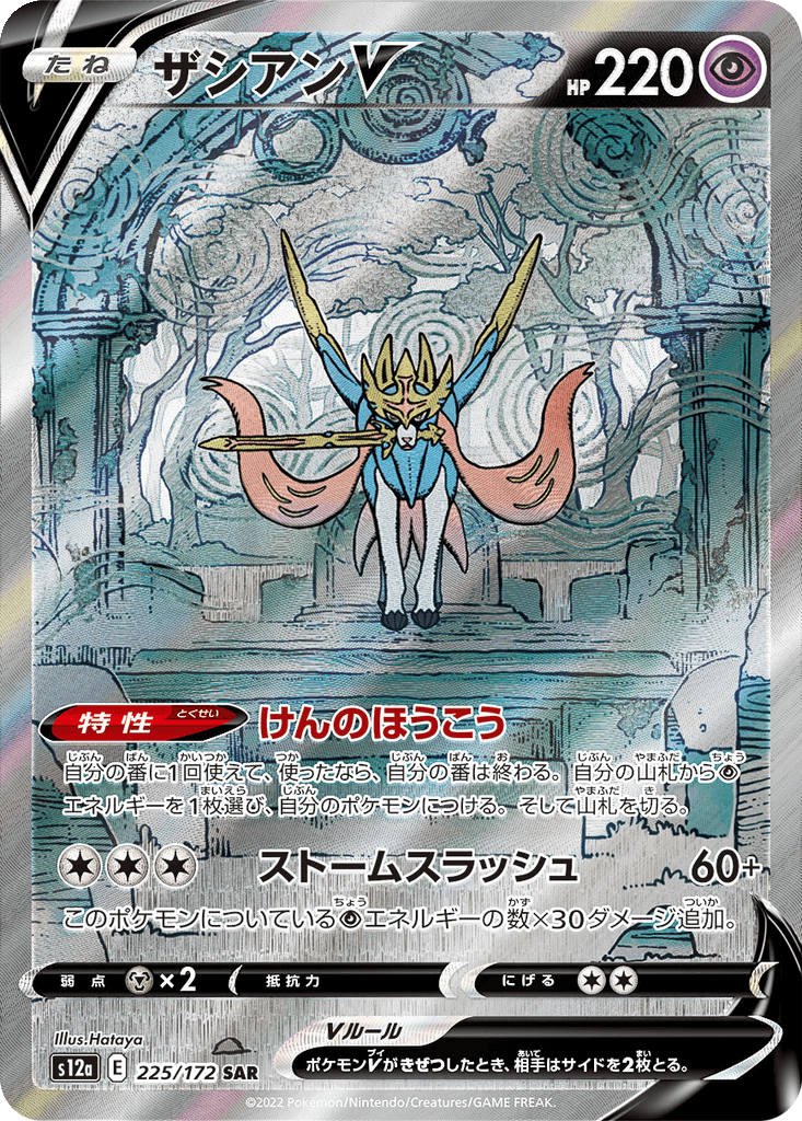 Zacian V