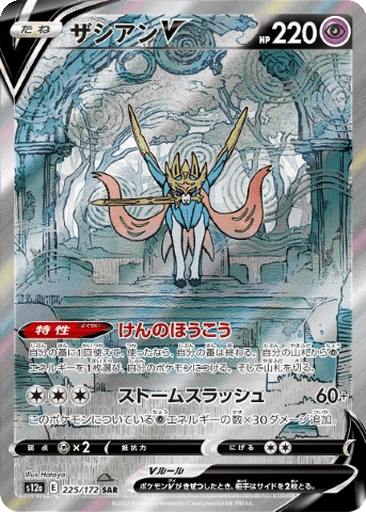 Zacian V