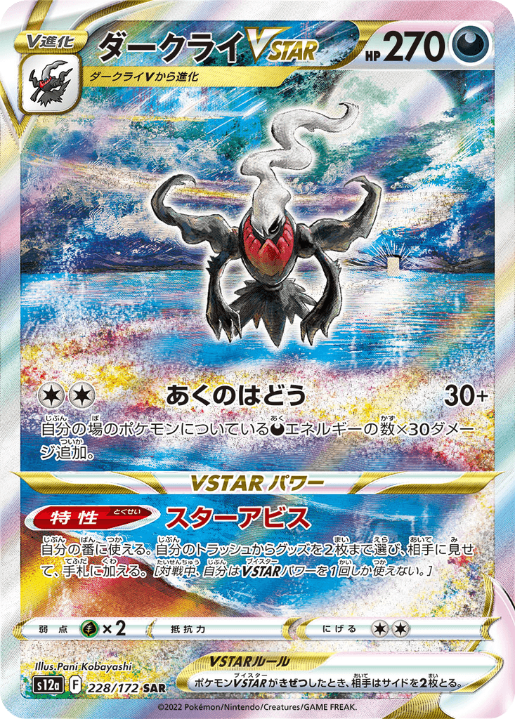 Darkrai VSTAR