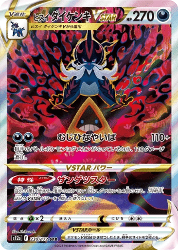 Hisuian Samurott VSTAR