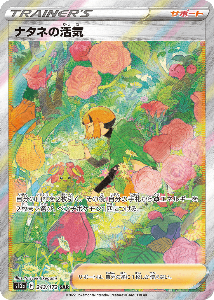 Gardenia's Vigor