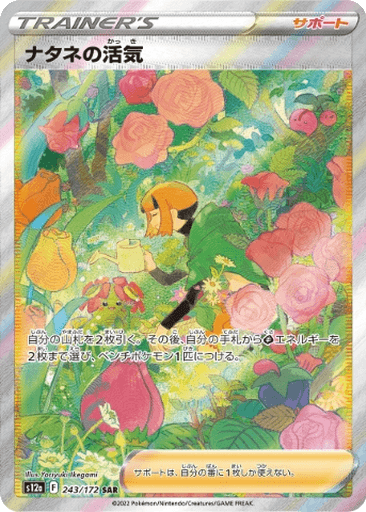 Gardenia's Vigor