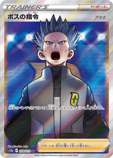 Boss's Orders (Cyrus)