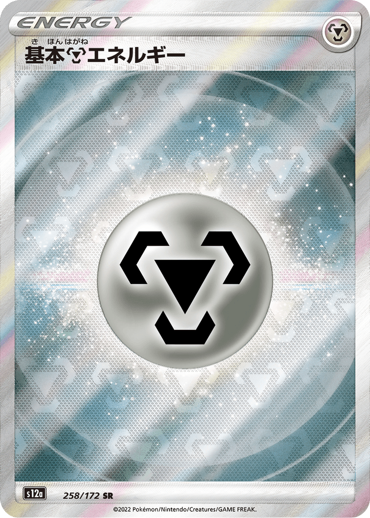 Metal Energy