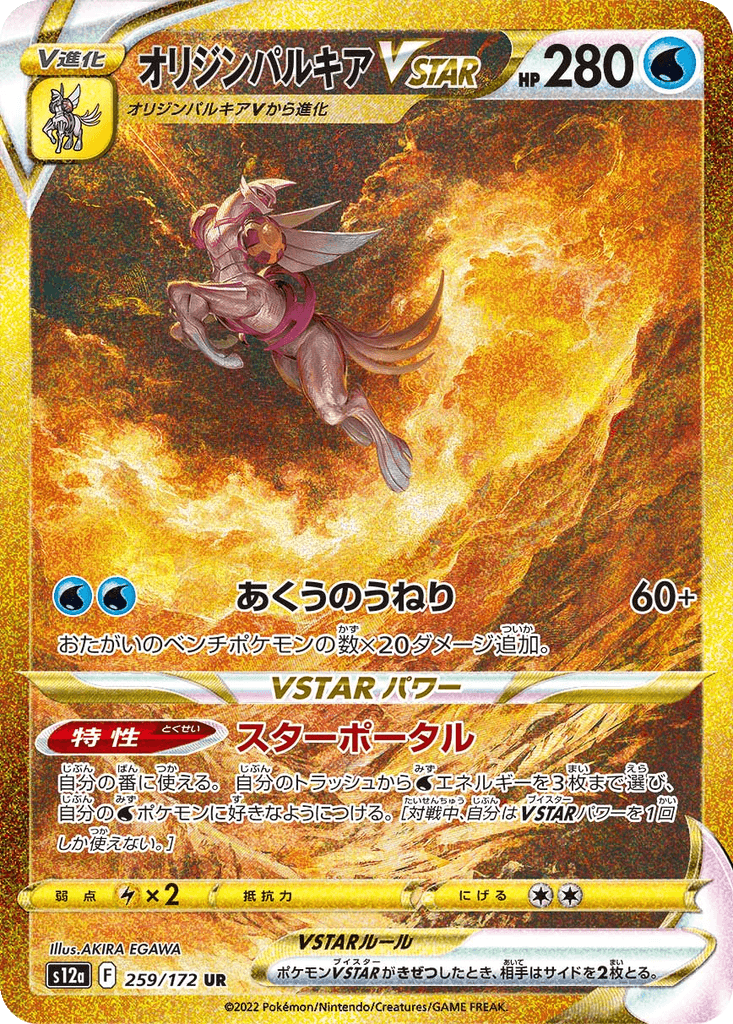 Origin Forme Palkia VSTAR