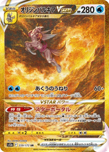 Origin Forme Palkia VSTAR