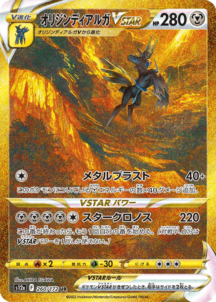 Origin Forme Dialga VSTAR