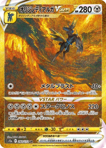 Origin Forme Dialga VSTAR