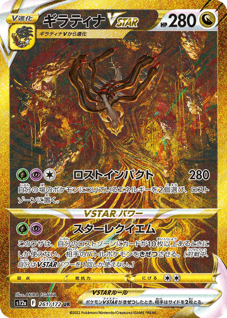 Giratina VSTAR