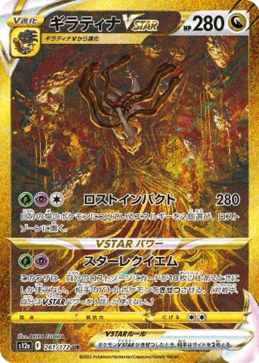 Giratina VSTAR