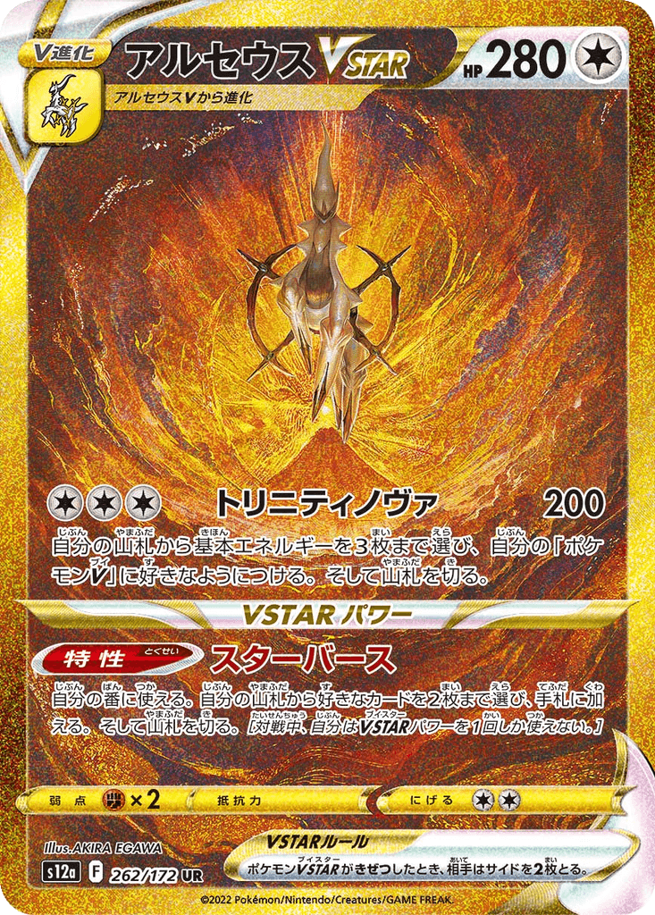 Arceus VSTAR