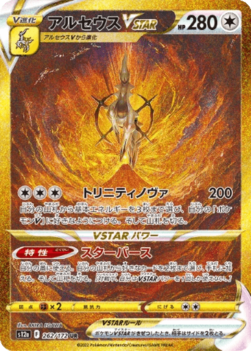 Arceus VSTAR