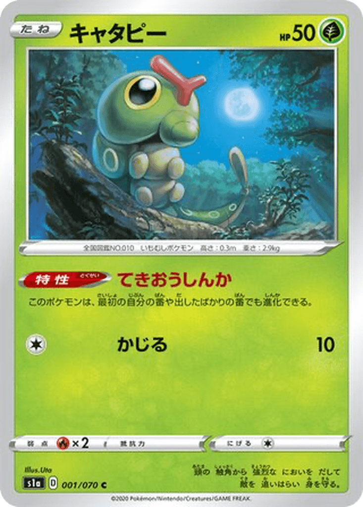 Caterpie