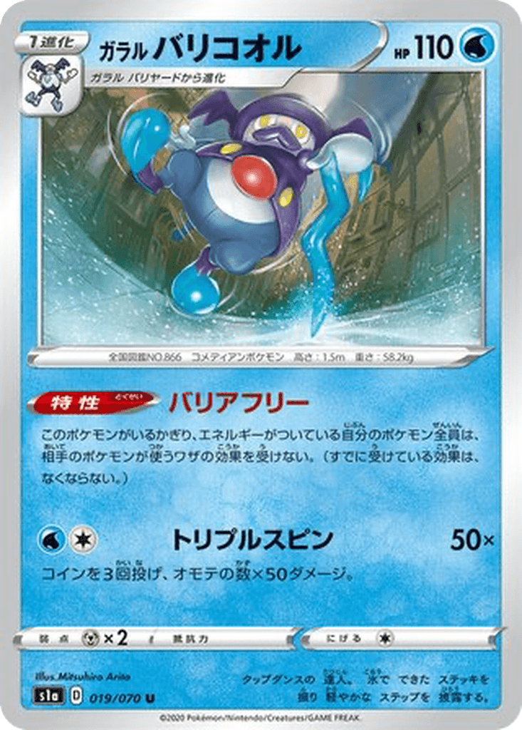 Galarian Mr. Rime
