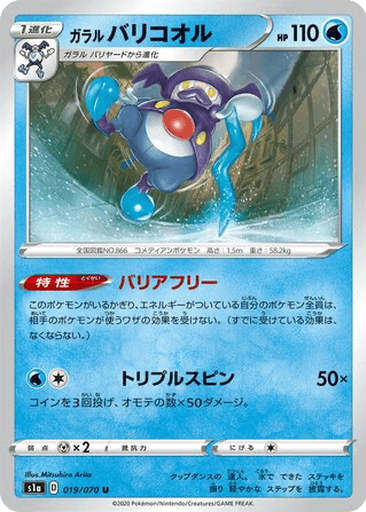 Galarian Mr. Rime