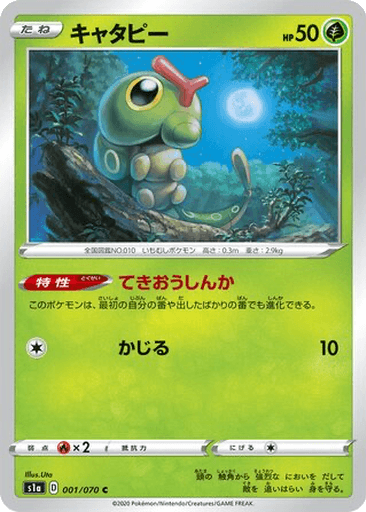 Caterpie