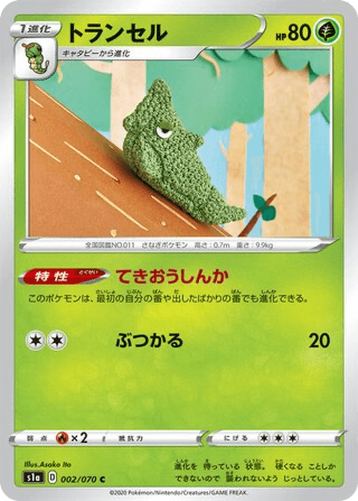 Metapod