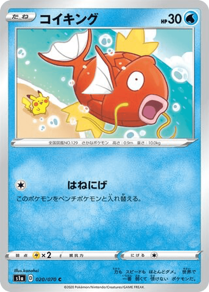 Magikarp