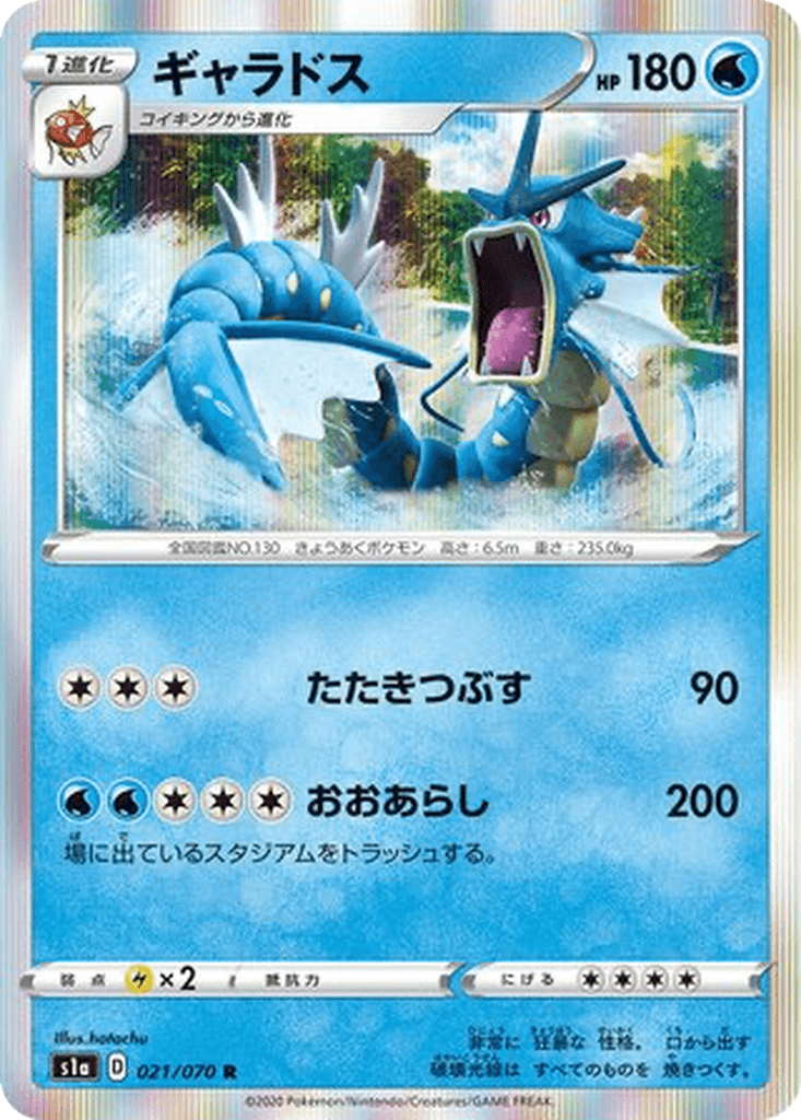 Gyarados