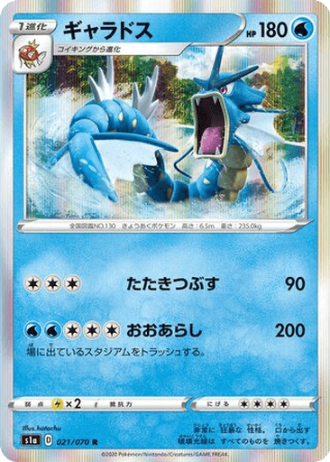 Gyarados