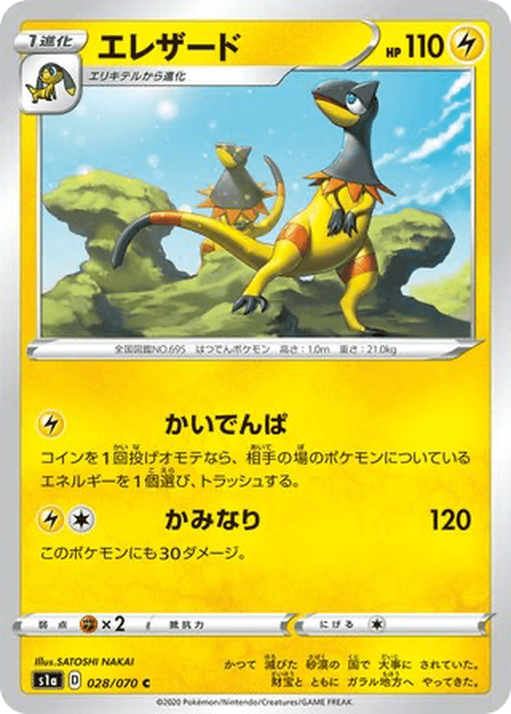 Heliolisk