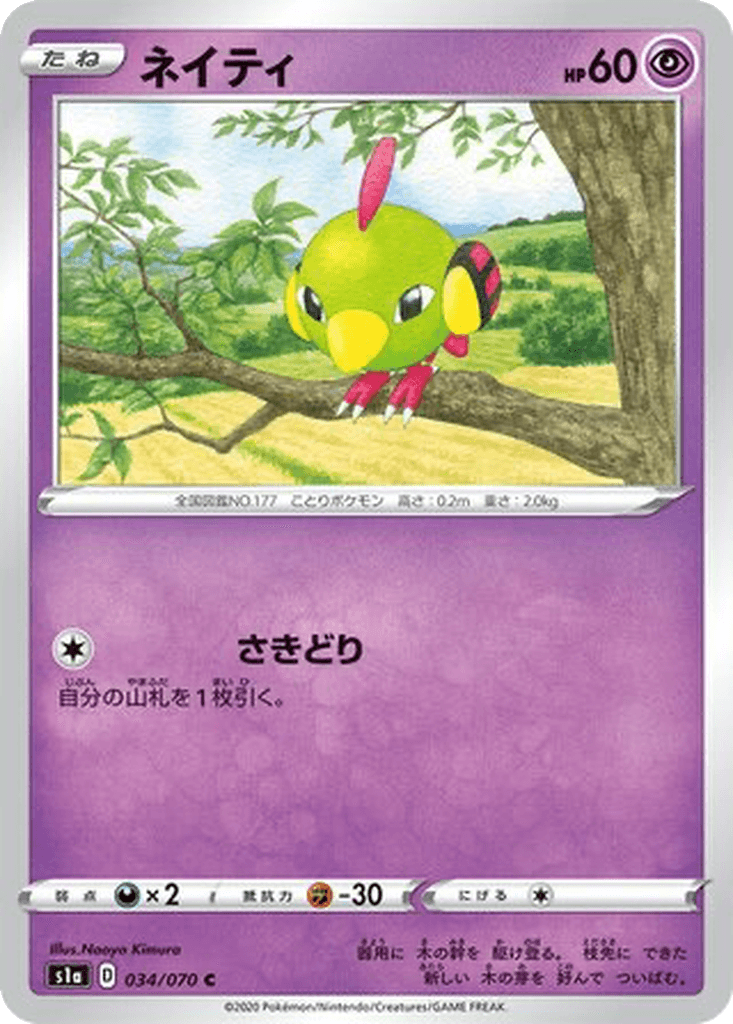 Natu